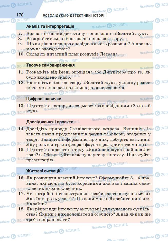 Підручники Зарубіжна література 7 клас сторінка 170