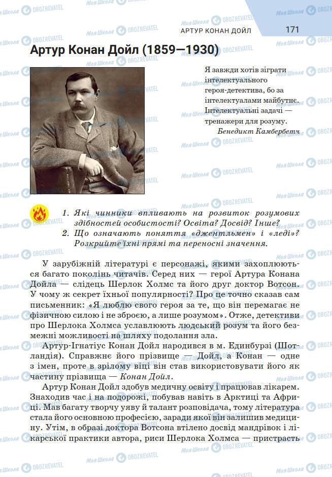 Учебники Зарубежная литература 7 класс страница 171