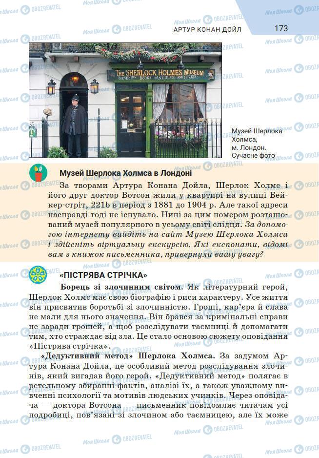 Підручники Зарубіжна література 7 клас сторінка 173