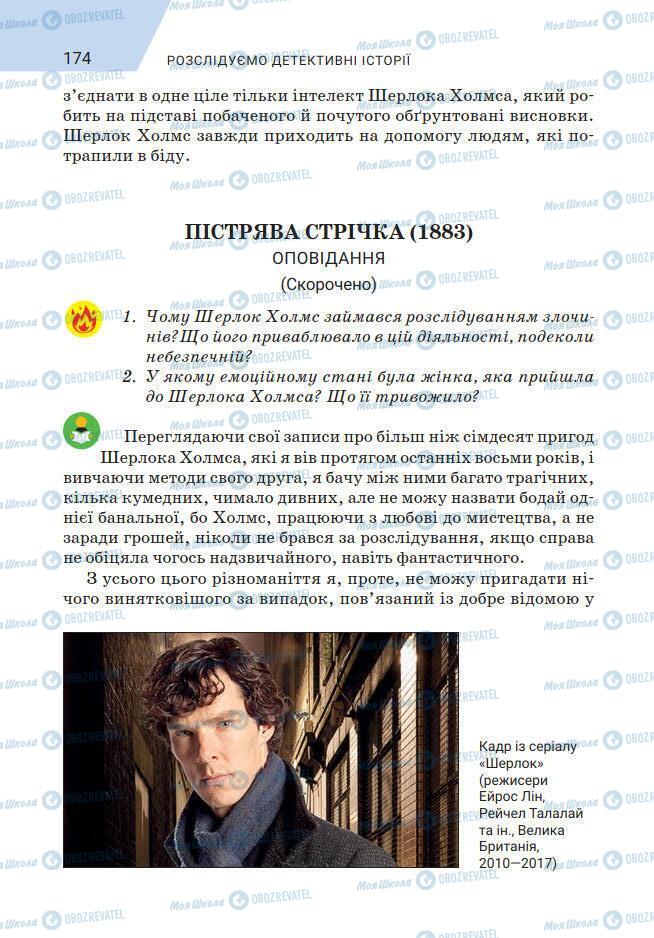 Підручники Зарубіжна література 7 клас сторінка 174