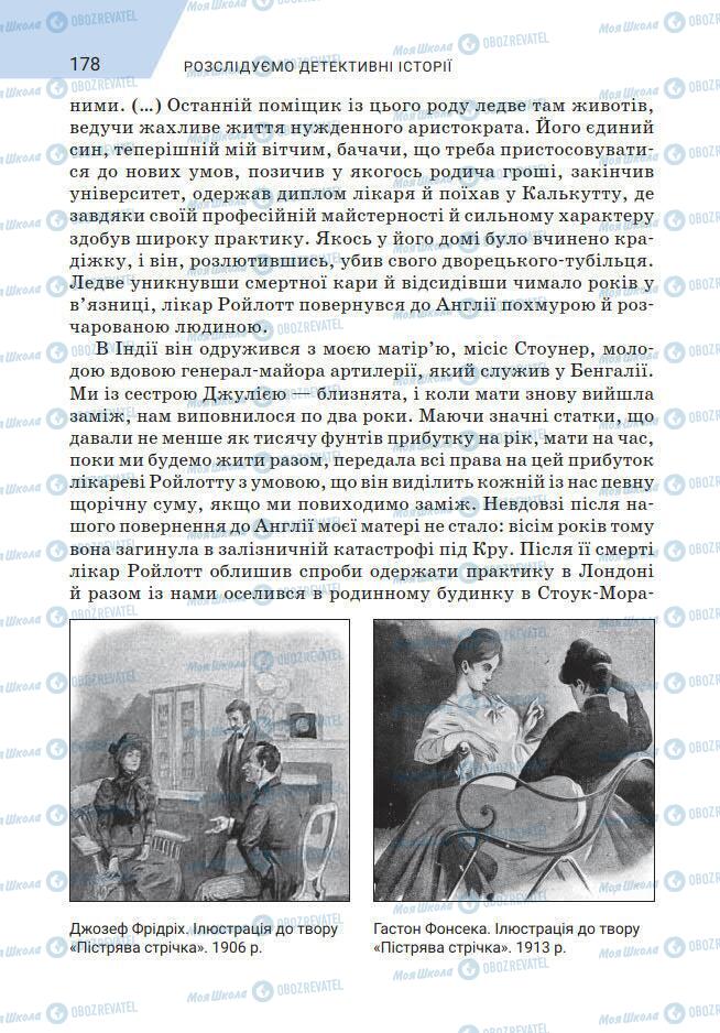 Учебники Зарубежная литература 7 класс страница 178