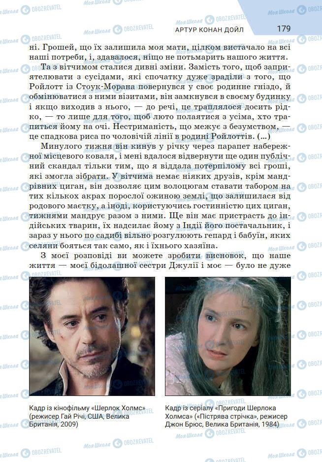 Підручники Зарубіжна література 7 клас сторінка 179