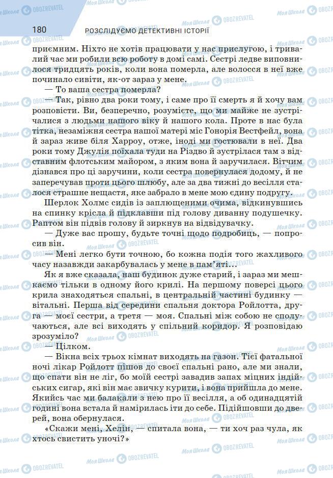 Підручники Зарубіжна література 7 клас сторінка 180