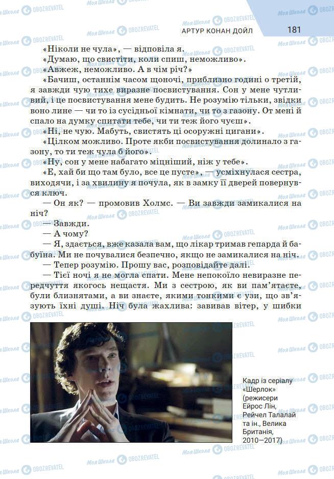 Підручники Зарубіжна література 7 клас сторінка 181
