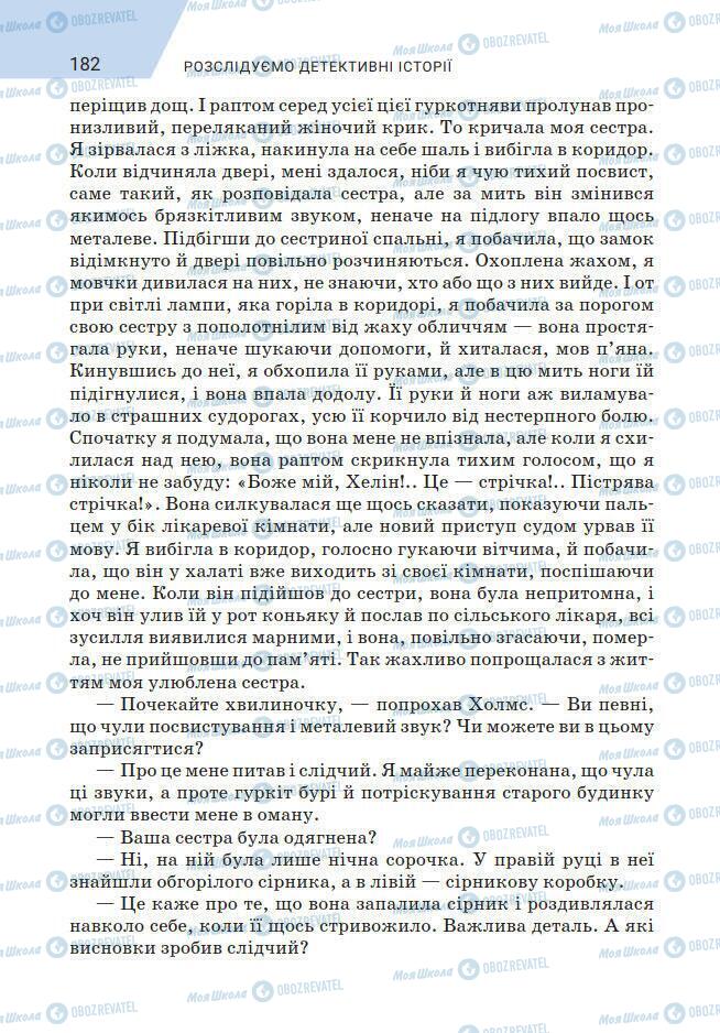 Учебники Зарубежная литература 7 класс страница 182