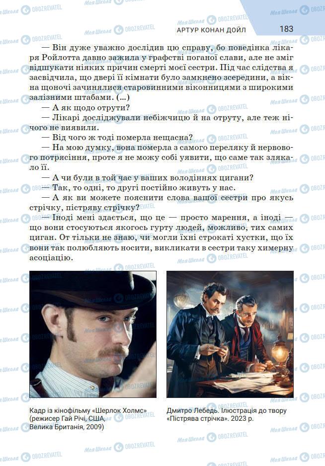 Підручники Зарубіжна література 7 клас сторінка 183