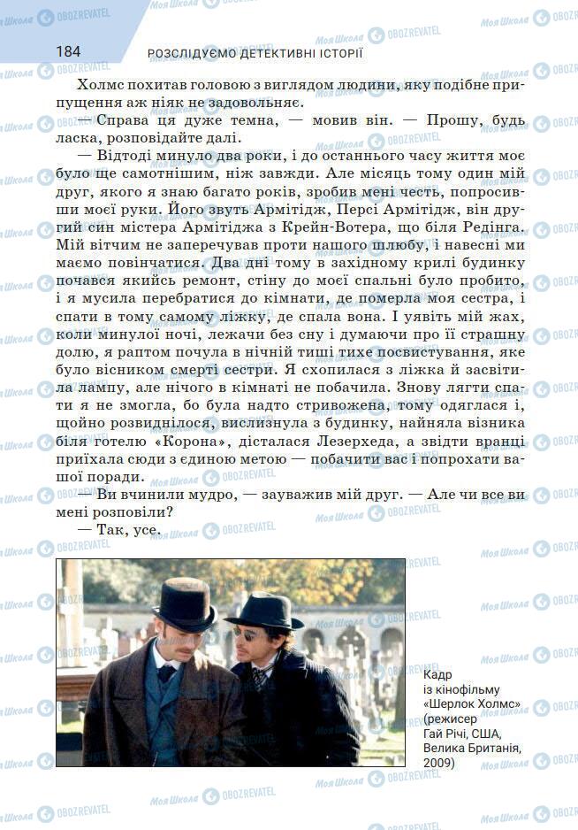 Підручники Зарубіжна література 7 клас сторінка 184
