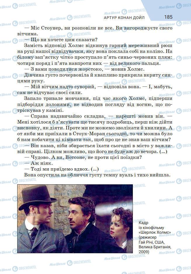 Підручники Зарубіжна література 7 клас сторінка 185