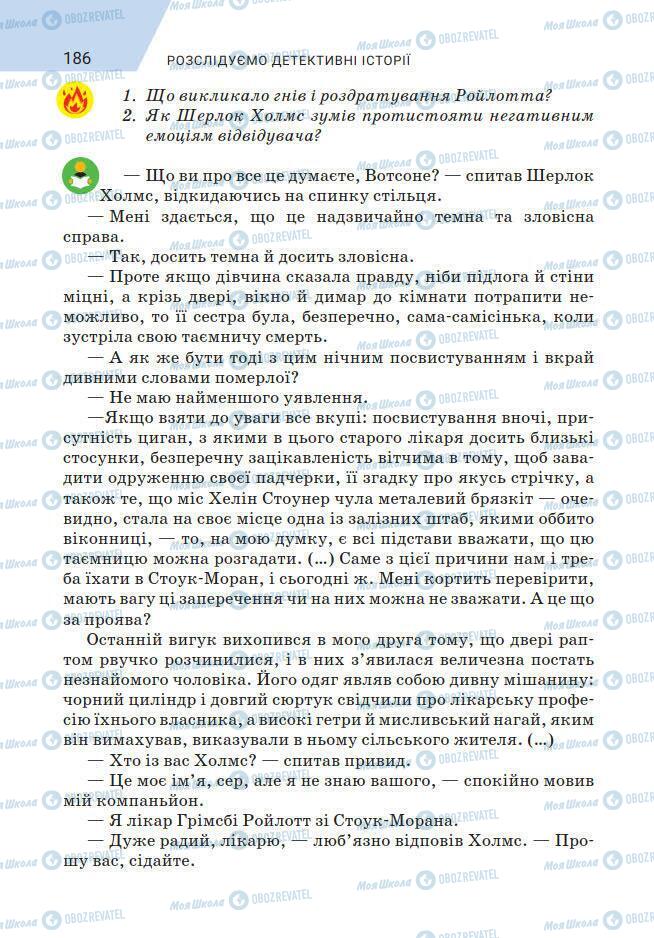 Підручники Зарубіжна література 7 клас сторінка 186