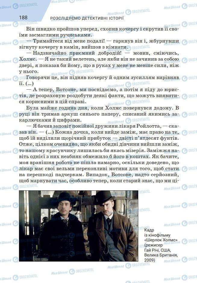 Підручники Зарубіжна література 7 клас сторінка 188
