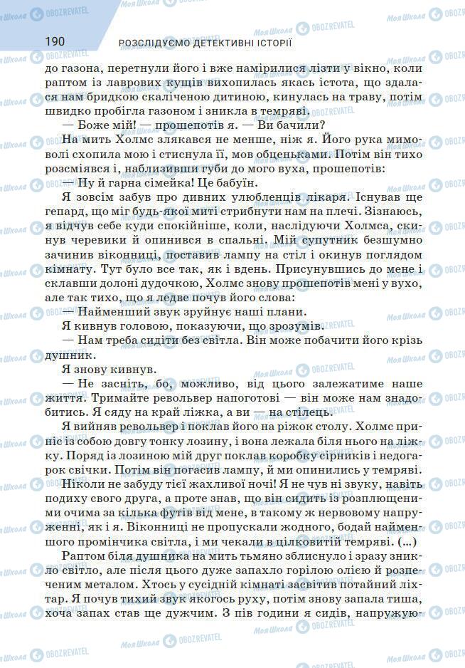 Підручники Зарубіжна література 7 клас сторінка 190