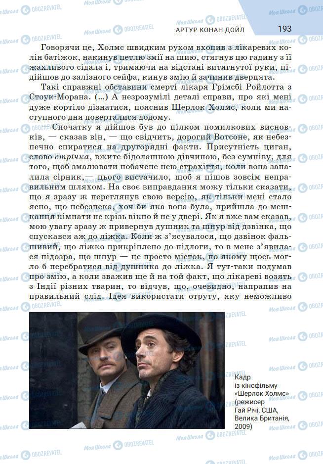 Підручники Зарубіжна література 7 клас сторінка 193