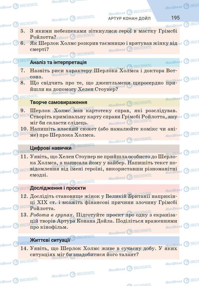 Підручники Зарубіжна література 7 клас сторінка 195