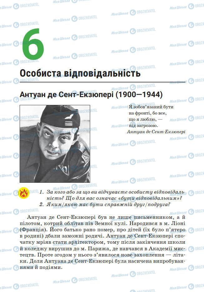 Підручники Зарубіжна література 7 клас сторінка 196