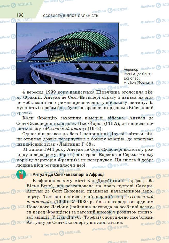 Підручники Зарубіжна література 7 клас сторінка 198