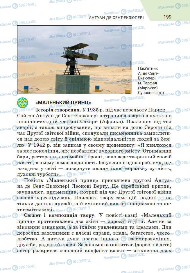 Підручники Зарубіжна література 7 клас сторінка 199