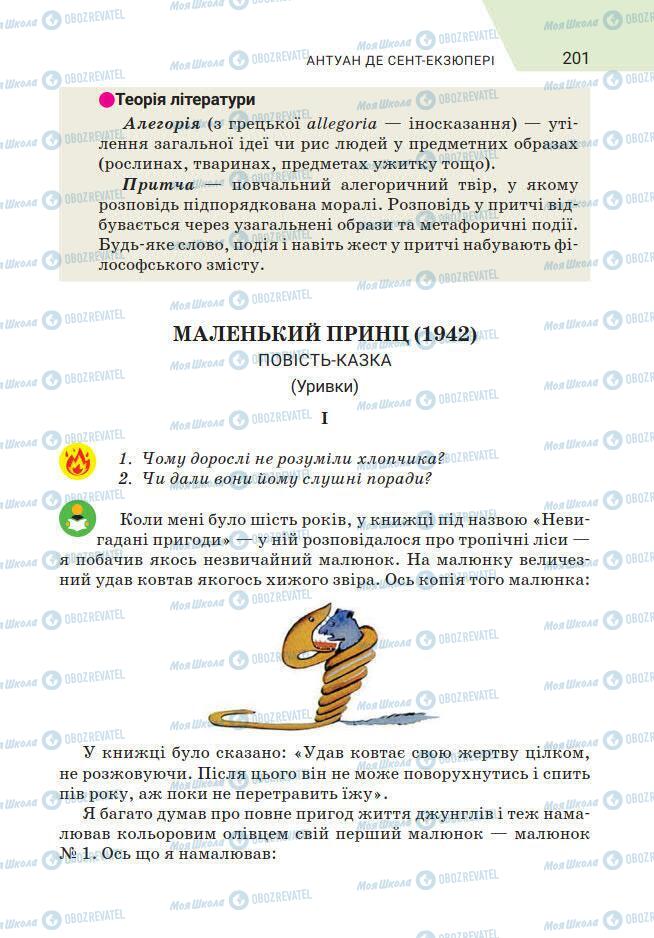 Підручники Зарубіжна література 7 клас сторінка 201