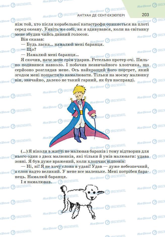 Підручники Зарубіжна література 7 клас сторінка 203