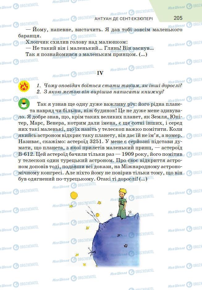 Підручники Зарубіжна література 7 клас сторінка 205
