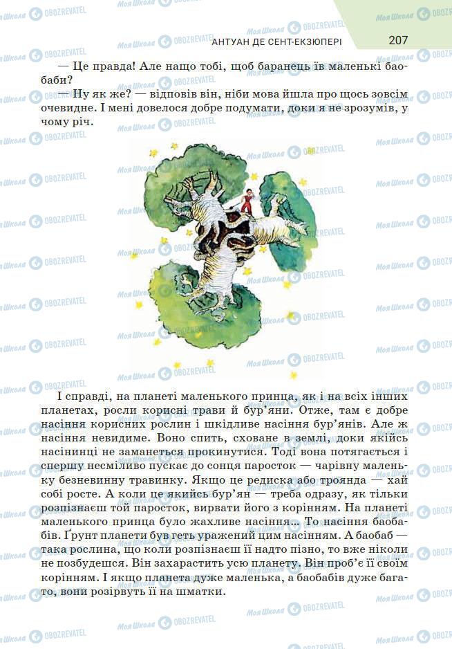 Підручники Зарубіжна література 7 клас сторінка 207