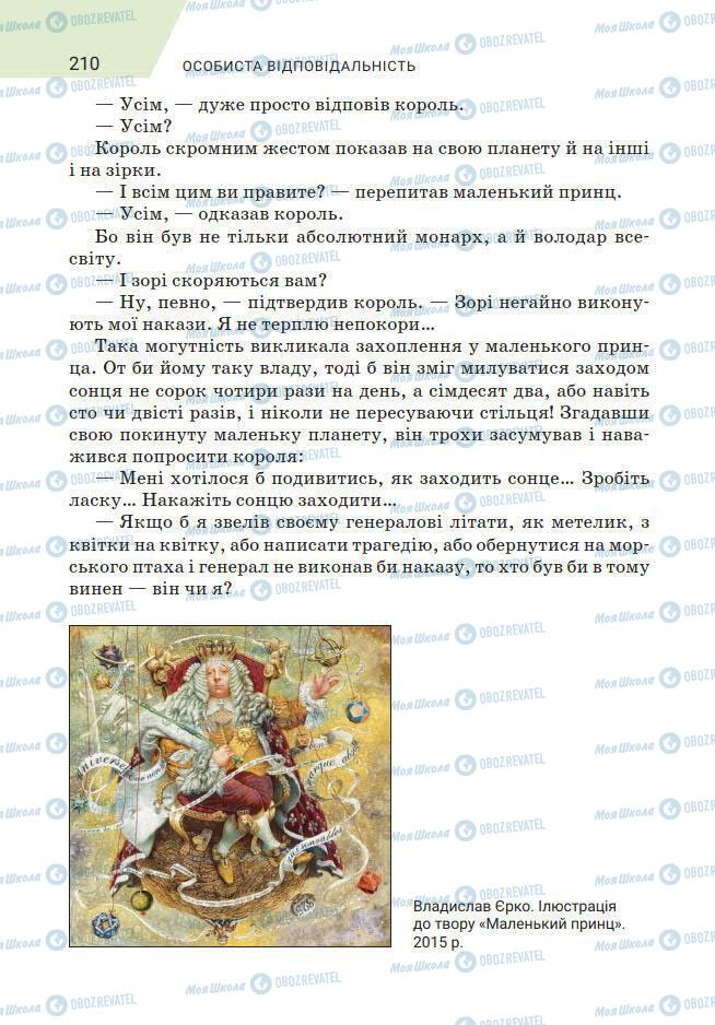Підручники Зарубіжна література 7 клас сторінка 210