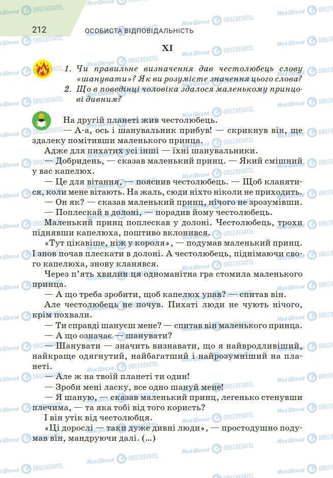 Підручники Зарубіжна література 7 клас сторінка 212
