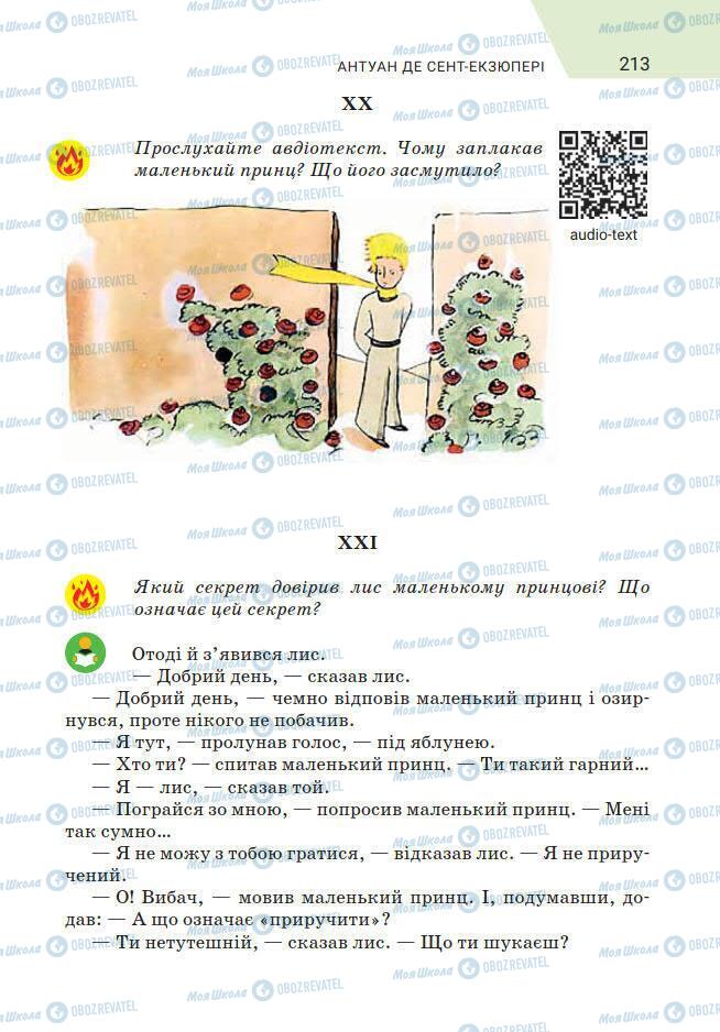 Підручники Зарубіжна література 7 клас сторінка 213