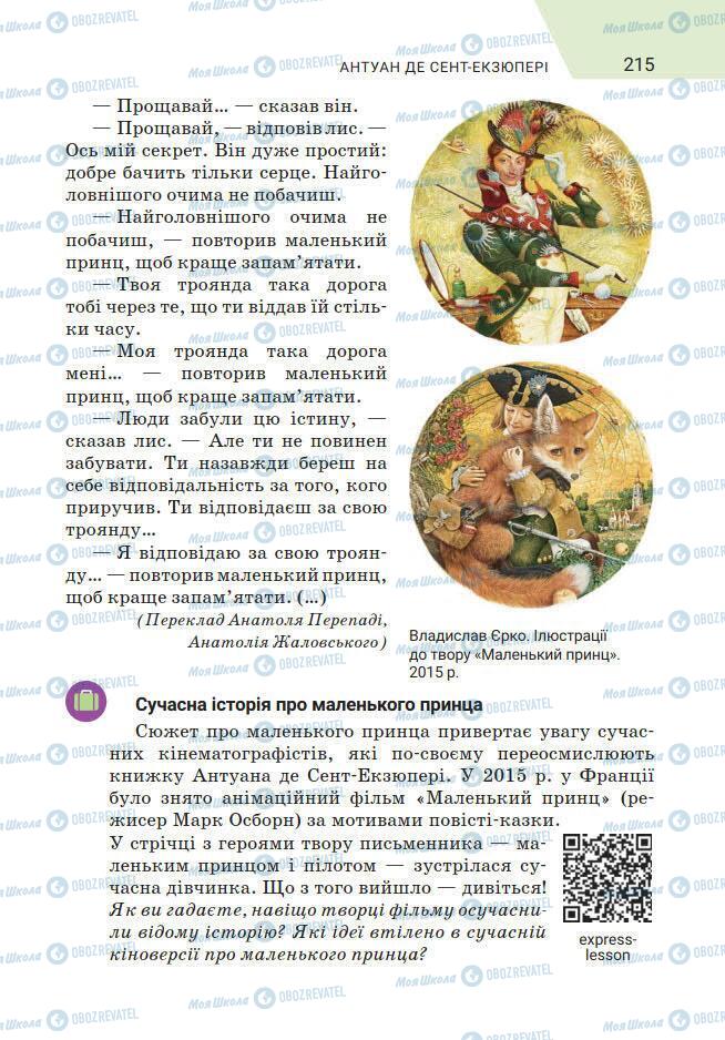Підручники Зарубіжна література 7 клас сторінка 215