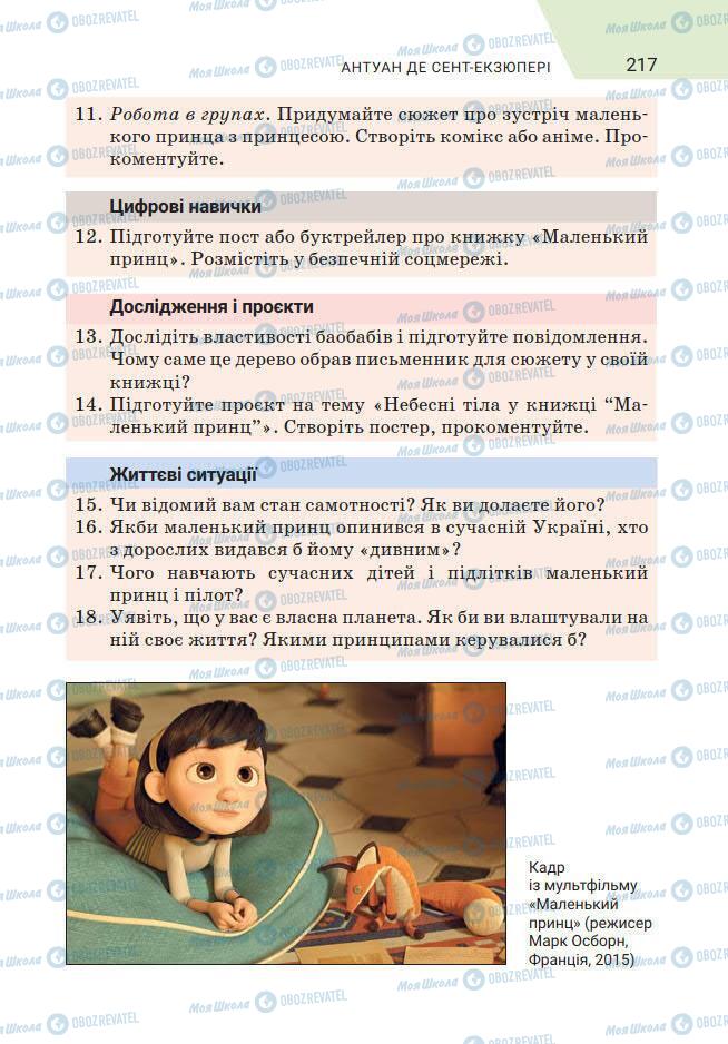 Підручники Зарубіжна література 7 клас сторінка 217