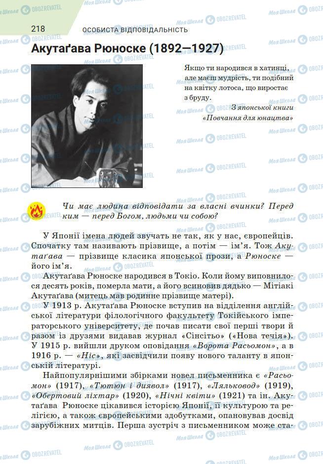 Підручники Зарубіжна література 7 клас сторінка 218