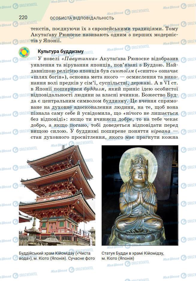 Підручники Зарубіжна література 7 клас сторінка 220