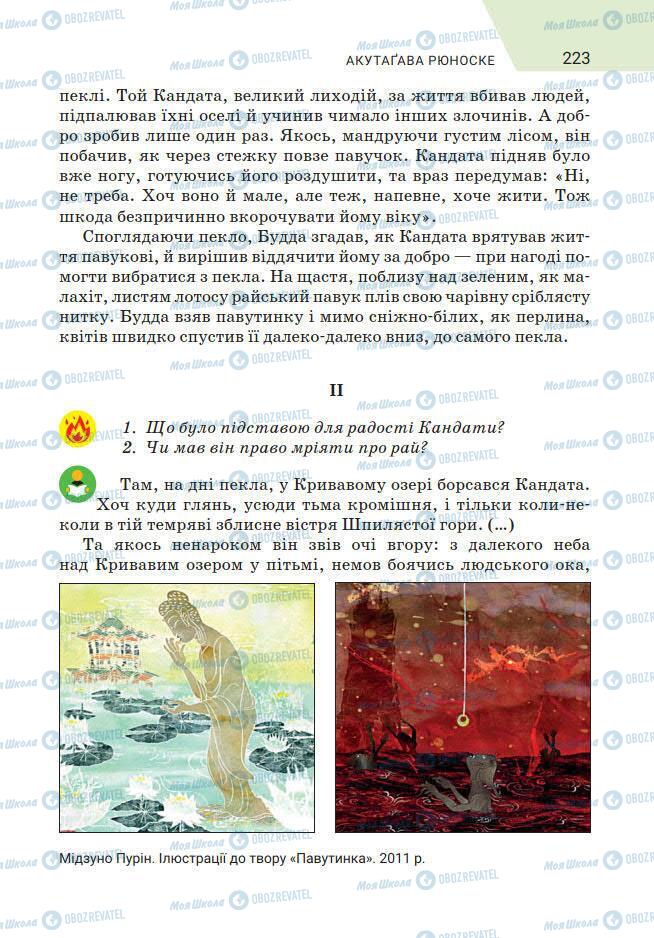 Підручники Зарубіжна література 7 клас сторінка 223