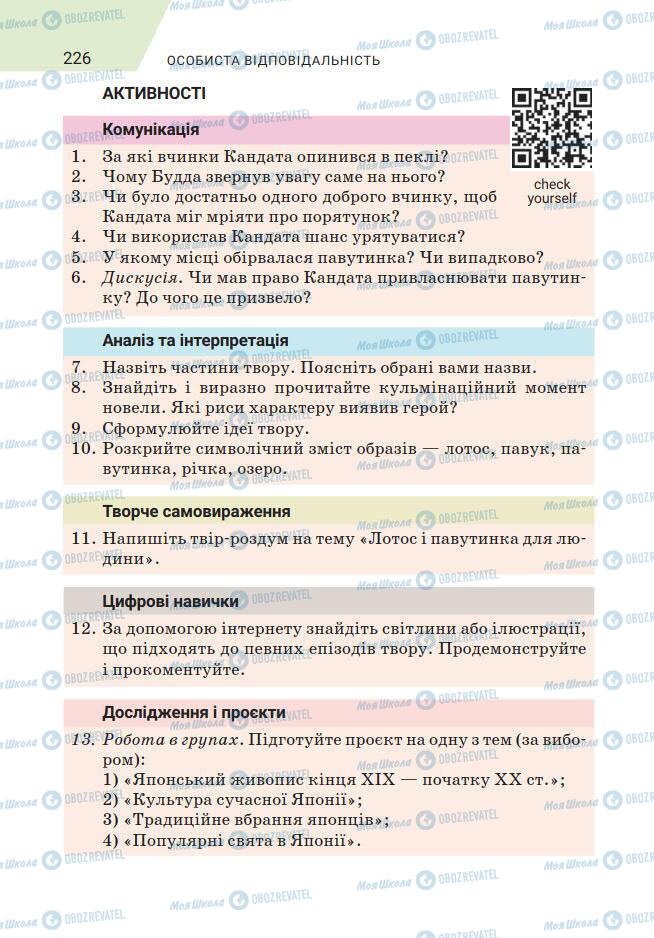 Підручники Зарубіжна література 7 клас сторінка 226