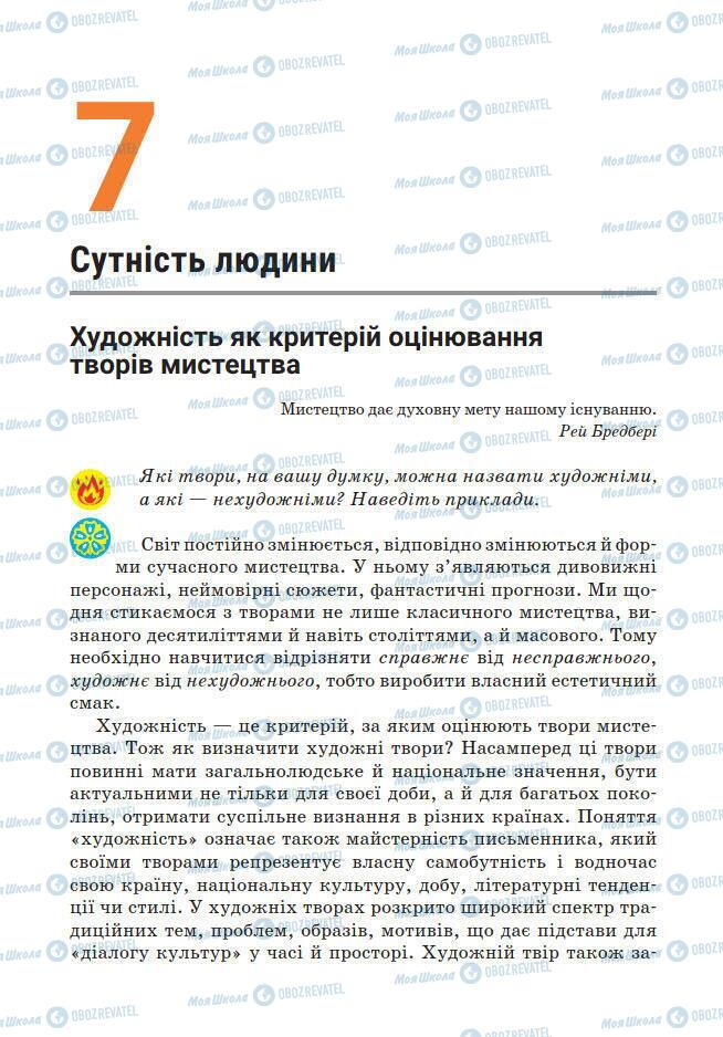 Підручники Зарубіжна література 7 клас сторінка 228
