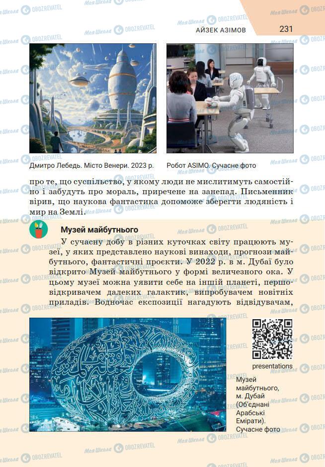 Підручники Зарубіжна література 7 клас сторінка 231