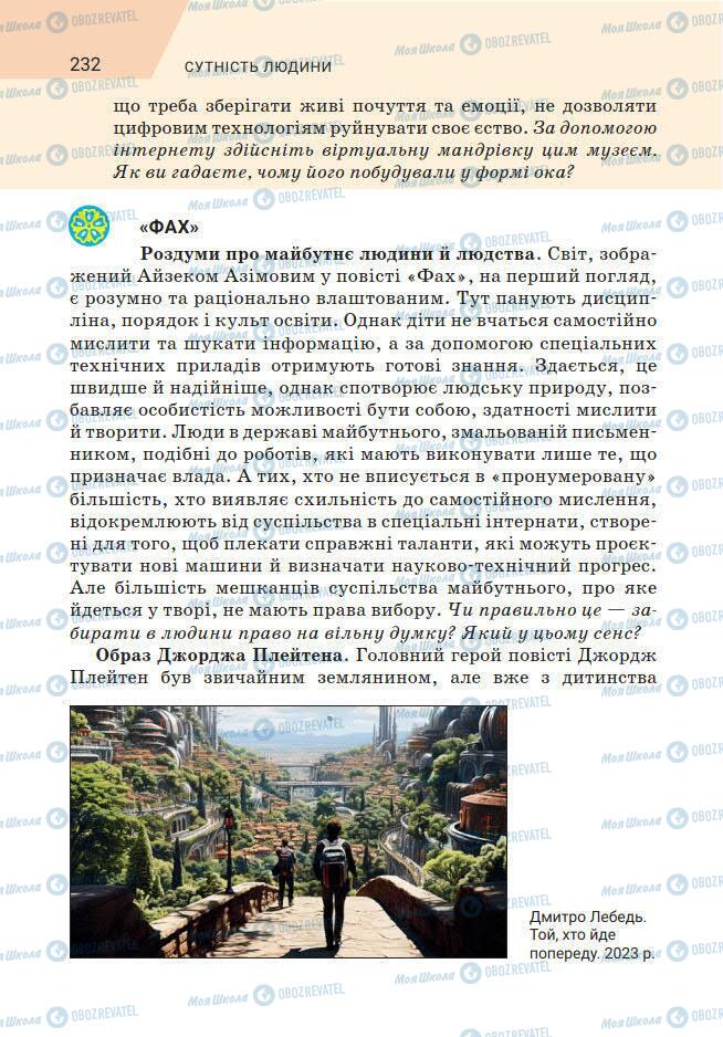 Підручники Зарубіжна література 7 клас сторінка 232