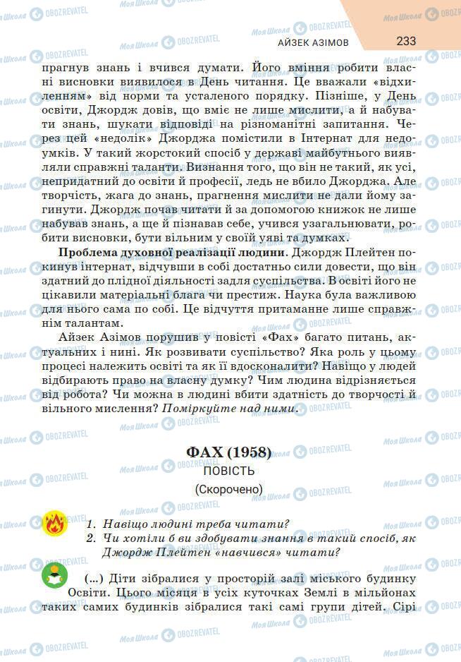 Підручники Зарубіжна література 7 клас сторінка 233