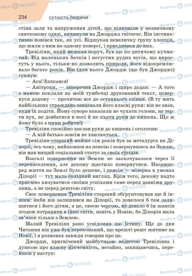 Підручники Зарубіжна література 7 клас сторінка 234