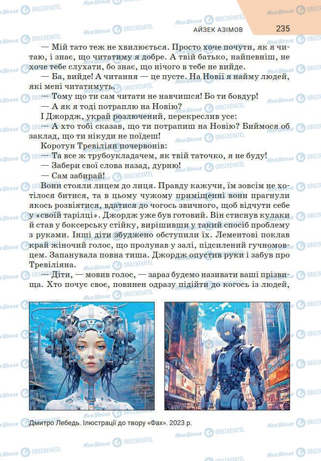 Підручники Зарубіжна література 7 клас сторінка 235