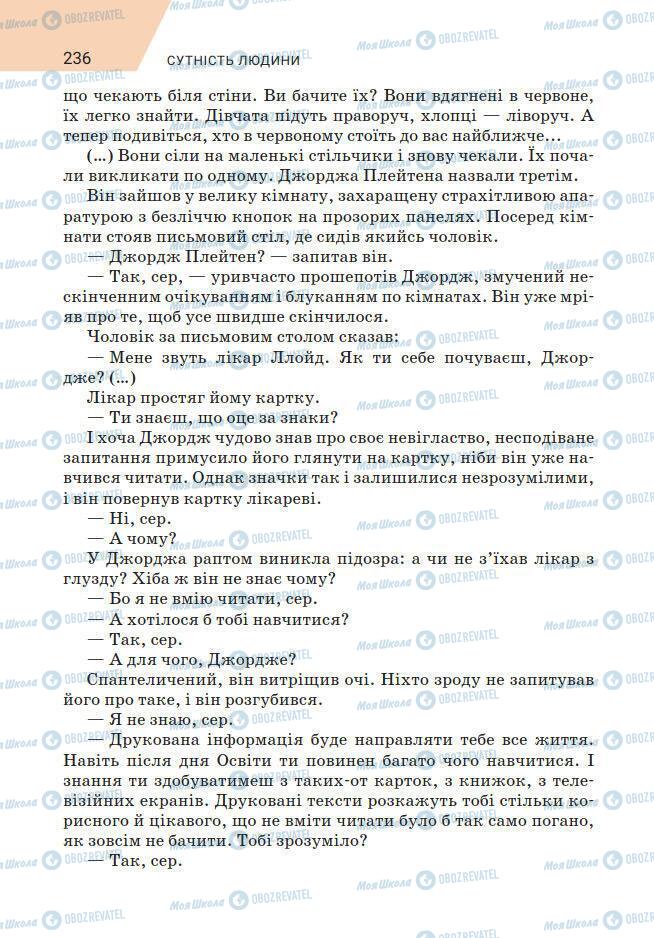 Підручники Зарубіжна література 7 клас сторінка 236