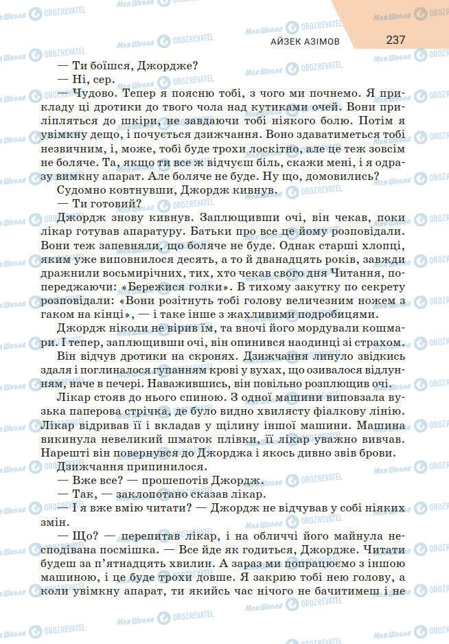Підручники Зарубіжна література 7 клас сторінка 237