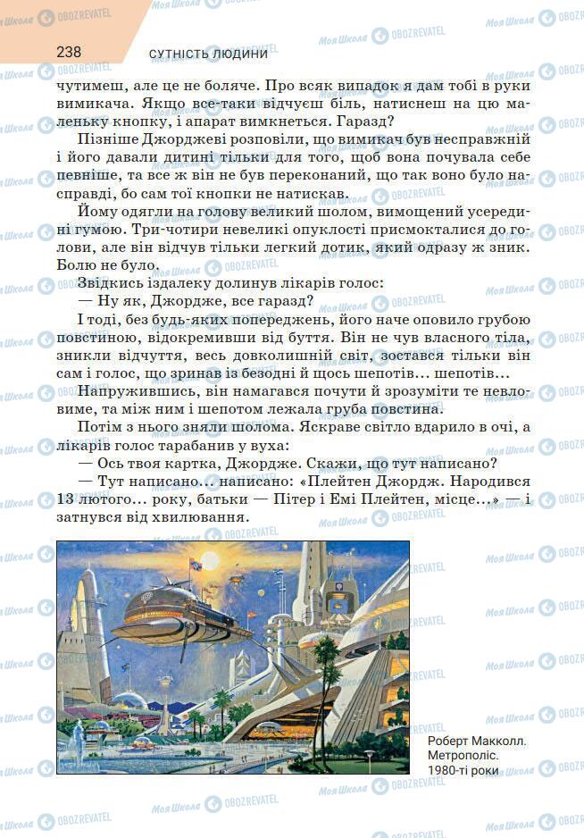 Підручники Зарубіжна література 7 клас сторінка 238