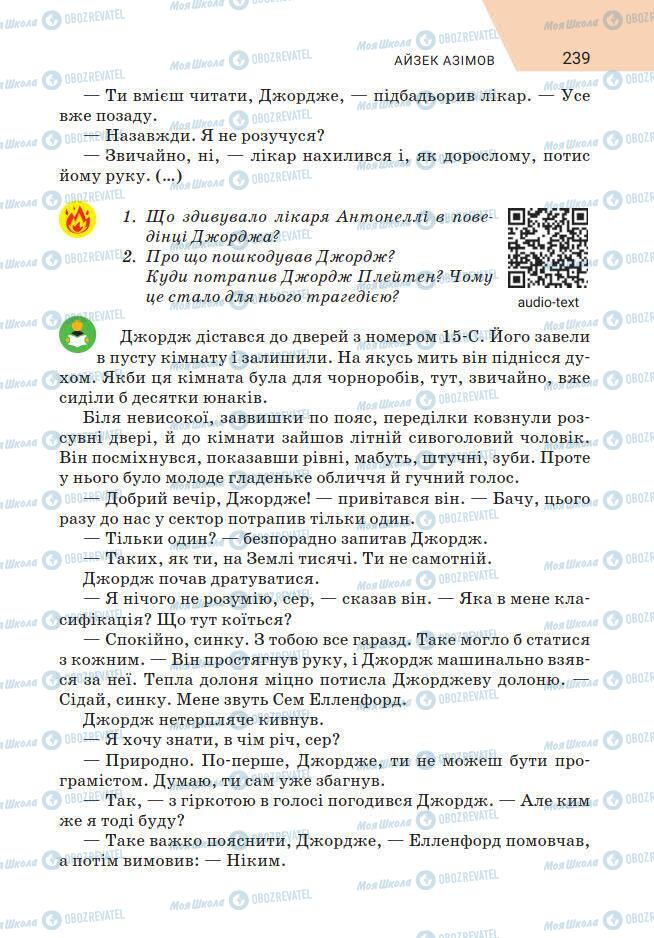Підручники Зарубіжна література 7 клас сторінка 239