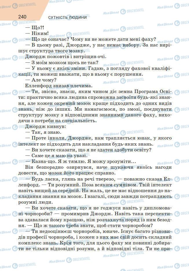Підручники Зарубіжна література 7 клас сторінка 240