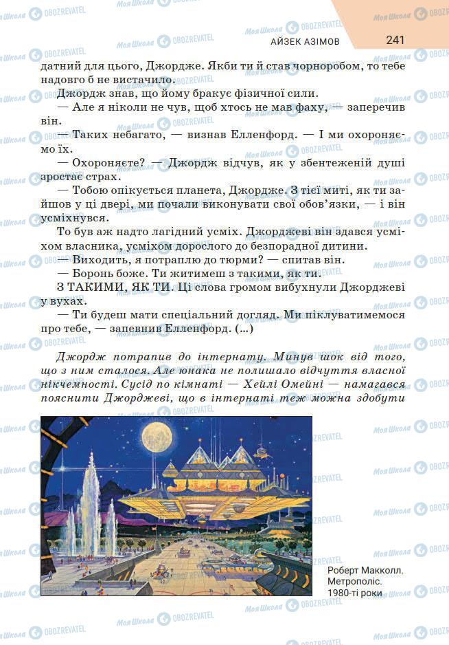 Підручники Зарубіжна література 7 клас сторінка 241