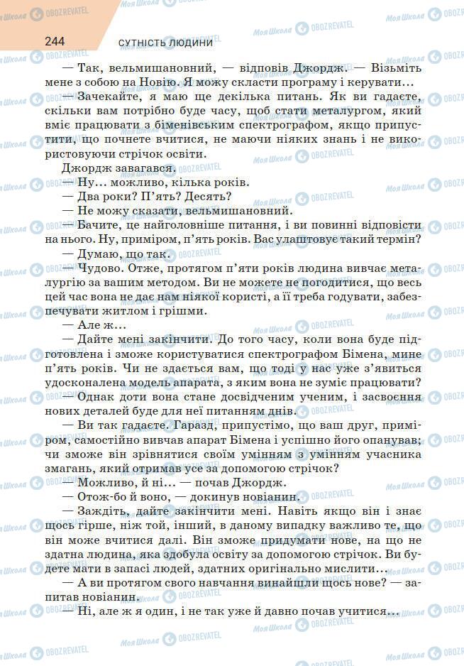 Підручники Зарубіжна література 7 клас сторінка 244