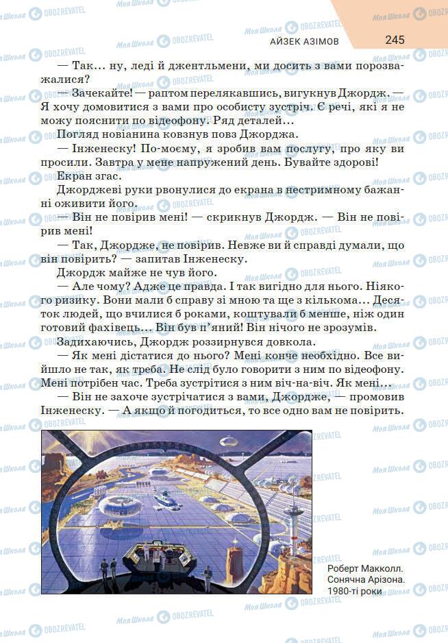 Підручники Зарубіжна література 7 клас сторінка 245