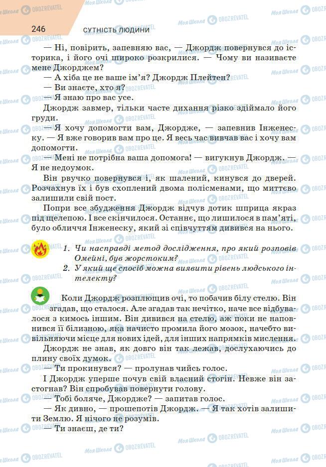 Підручники Зарубіжна література 7 клас сторінка 246