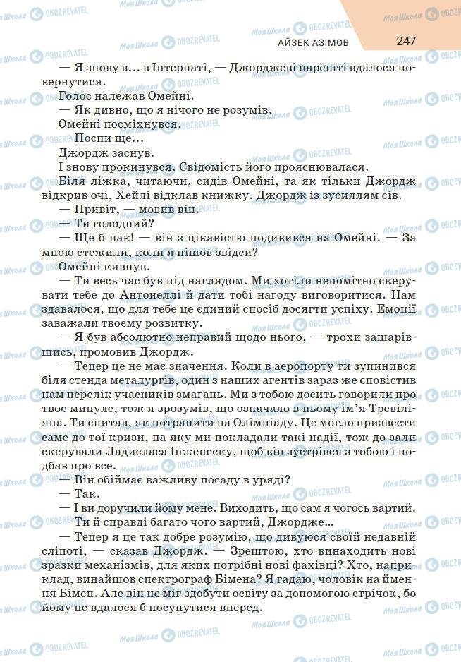 Підручники Зарубіжна література 7 клас сторінка 247