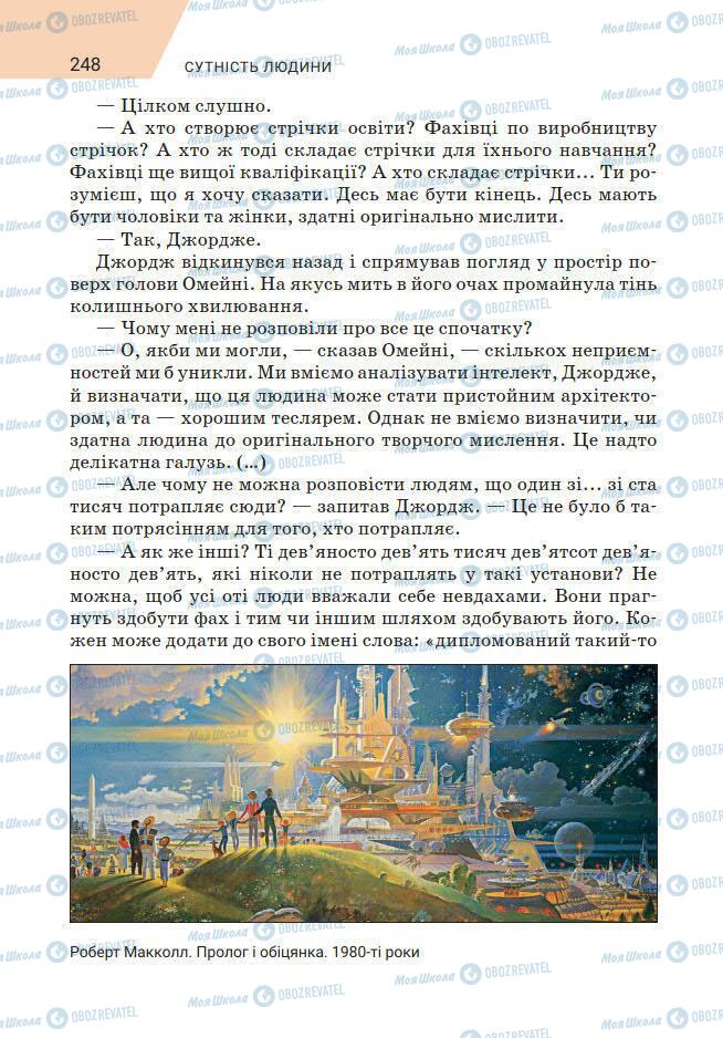 Підручники Зарубіжна література 7 клас сторінка 248